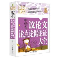 2021-2022年度中考满分作文特辑最新五年中考满分作文大全模拟 议论文论文论据论证大全