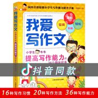 作文兵法初中版七步写出好作文中考优秀作文满分作文素材范本 我爱写作文