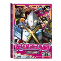 艾克斯奥特曼连环画书 正版卡片卡牌正版漫画书儿童漫画故事书籍 命运的宿敌