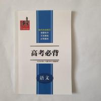 2022步步高大一轮复习讲义~语文高考必背,有新高考和老高考之分 老高考版
