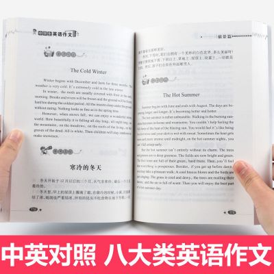 中学生黄冈满分英语作文初一初二初三年级中考教辅书籍英汉互译 HY...(中考英语范文互译)