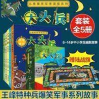 大头兵儿童爆笑军事漫画系列全套5册 三四五六年级课外书儿童文学 大头兵儿童爆笑军事漫画系列全套5册 三四五六年级课外书儿