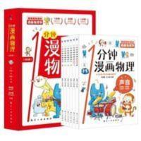1分钟漫画物理全6册儿童物理知识启蒙漫画书6-12岁物理科普书 科普百科全书一分钟漫画物理全6册儿童自然科学力声音光物质