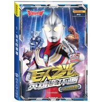 迪迦奥特曼·巨人之光英雄连环画迪迦3-7岁奥特曼漫画儿童经典启蒙 发光的迪迦