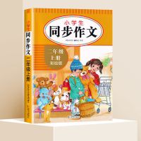 2021 同步作文语文人教部编版二三四五六年级上下册作文书大全 二年级上册 同步作文