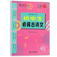 衡水体初中生字帖中考满分英语作文初中英语单词于佩安英文练字帖 初中-必背古诗文字帖