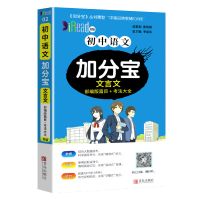 文言文全解初中人教版一本通译注及赏析7-9年级文言文加分宝 文言文加分宝