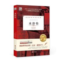 水浒传艾青诗选正版原著选节九年级上必读名著初三上册课外阅读书 B[水浒--单本]