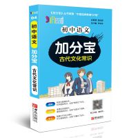 初中文言文译注及赏析人教版全解2021完全解读初中文言通用翻译书 初中古代文化常识