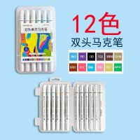 双头美术绘画笔学生漫画水彩笔简笔画记号笔儿童马克笔幼儿园专用 马克笔12色/盒