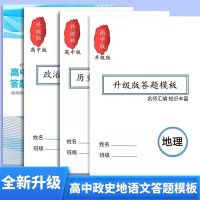 2022高中万能答题模板地理历史政治语文新高考文科政史地解题技巧 任意组合联系客服