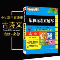 小甘速记高中英语单词语文数学英语物理柒和远志直通车高考图书 古诗文 小甘直通车