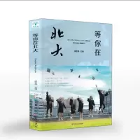 高考蝶变1记50位高中生的逆袭故事 高一高二高三学渣逆袭励志书50 等你在清华 等你在北大 全国适用