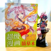 飞乐鸟漫画描摹本动漫临摹涂色本儿童手绘练习册马克笔本基础训练 漫画描摹本64页187*260 1本