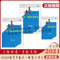 2022步步高大一轮复习讲义老高考总复习语文数学英语物化生地史政 课时精炼(老高考版)