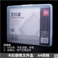 文件盒透明A4证件收纳盒得力档案盒塑料防水分类档案夹试卷盒透明 5701/A4透明收纳盒