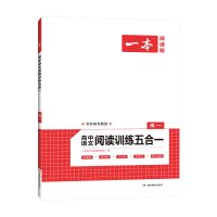 2022新高中语文阅读能力专攻一本高考语文阅读训练五合一专项训练 高一 现代文阅读技能训练100篇