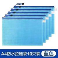 10个装加厚A4网格文件袋透明拉链袋收纳档案学生试卷袋防水资料袋 A4-大号[335mm*230mm] 2个装[蓝色]