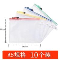 10个装加厚A4网格文件袋透明拉链袋收纳档案学生试卷袋防水资料袋 A5-中号[240mm*180mm] 1个装[颜色随机