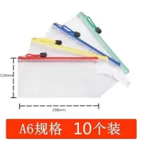 10个装加厚A4网格文件袋透明拉链袋收纳档案学生试卷袋防水资料袋 A6-小号[238mm*110mm] 1个装[颜色随机