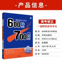 2022新高考a版600分考点700分考法语文数学英语物理化学政史复习 语文