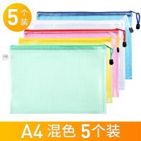20个装加厚A4网格文件袋透明拉链袋收纳档案学生试卷袋防水资料袋 5个装[混色] A4大号-[335mm*233mm]
