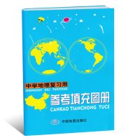 2021全新中学地理复习用参考地图册增强版 高考增强版 89页 一本 10元地理参考填充图册 小绿本