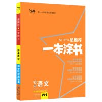 2022新高中一本涂书课标版新高考版任选新教材九科任选知识点汇总 2022初中一本涂书 语文
