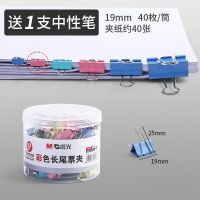 晨光彩色长尾夹燕尾夹不锈钢小试卷夹子铁蝴蝶发票文件夹学生大号 [19mm]共40个