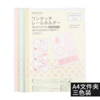 日本KOKUYO国誉淡彩曲奇抽杆夹拉杆式文件试卷夹易压杆A4A3资料夹 A4三色套装文件夹 760MX