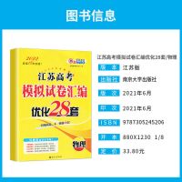 [江苏专用]22版江苏高考模拟试卷汇编优化28套化学生物政治历史 江苏高考 历史