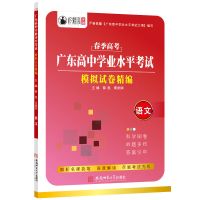 广东春季高考语文数学英语学业水平合格考试模拟试卷精编 广东春季高考-语文模拟卷