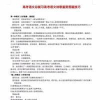 高中高考语文总复习 诗歌鉴赏答题技巧34页笔记本子 A4双面打印发快递34页