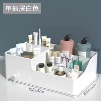 化妆品收纳盒大号梳妆台桌面抽屉首饰品储物塑料整理分类学生寝室 白色[小号]单抽屉_