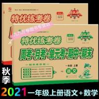 2021秋季特优练考卷4四年级上册语文数学英语人教版同步训练试卷 一年级上册 美术 北师版