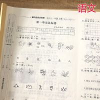 2021新一年级上册语文和数学人教版试卷单元测试卷全套同步练习题 一年级上册 [语文]1本