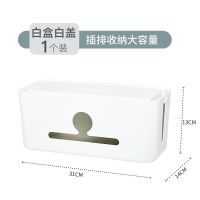 电源线排插集线盒桌面整理电源数据线充电器插板收纳盒宿舍神器 [热卖款]白盒白盖