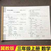 冀教版三年级上册试卷数学期末闯关100分单元期中重点测试卷 闯关冀教3年级上册