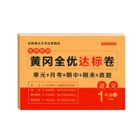 新版一年级练习题全套上册试卷人教版语文数学同步卷子单元测试卷 一年级上册 语文
