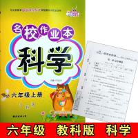 小学生名校作业本六年级教科版科学上册 同步练习册 赠试卷 如图