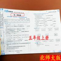 北师大版五年级上册数学测试卷单元测试期中期末重点难点同步试卷 [北师大版]五年级上册数学全能练考卷