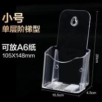 A4三层资料架透明桌面展示牌挂墙杂志架书刊架文件栏收纳盒彩页架 A6单层