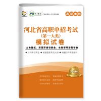 2022年河北省高职单招考试专业分类别大类模拟试卷答案详解 第一大类模拟试卷