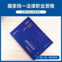 中公2021年法考真题民事诉讼法司法考试历年真题试卷练习题司考国 国家司法考试名师真题精讲民事诉讼法#####国家司法考