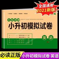 2021小升初刷题模拟试卷六年级毕业总复习暑假衔接教材作业真题 英语 真题卷