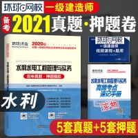 2021环球一级建造师历年真题模拟押题试卷一建真题房建筑土建市政 水利实务 单科真题+高频考点