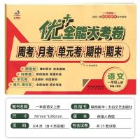 优+加全能大考卷 部编人教版上下册一年级二年三四五六年试卷2021 上册一年级 看图说话一年级上册