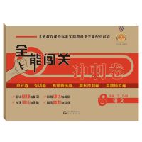 八年级上下册试卷人教版教材同步辅导资料复习练习题册模拟试卷 八年级下 生物