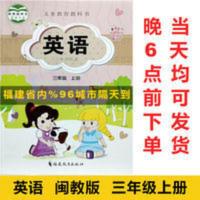 2021闽教版英语课本3三年级上册福建教育出版社义务教育英语书 英语. 三年级上册
