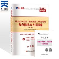 2021天一基金从业资格考试教材证券投资基金私募法规真题试卷题库 [试卷]赠视频+题库 基础知识[科目2]